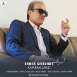 دانلود آهنگ کامران قاضی شب چشات